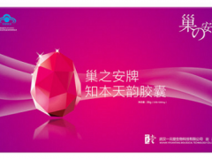 巢之安知本天韵胶囊的功效 知本天韵胶囊的副作用