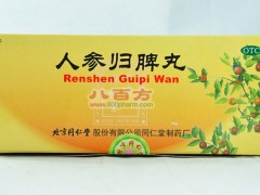 人参归牌丸的功效与作用