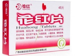 花红片的功效与作用