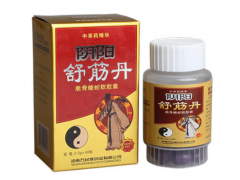 阴阳舒筋丹怎么样