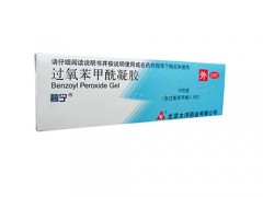 过氧苯甲酰凝胶为什么晚上用