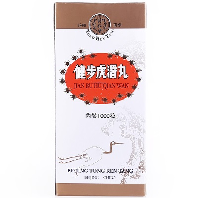 健步虎潜丸