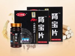 肾宝片的功效与作用是什么