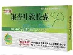 银杏叶软胶囊的功效与作用 银杏叶三大功效解密