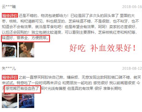 阿胶糕的评价