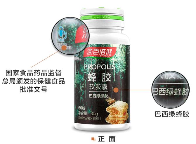 汤臣倍健蜂胶软胶囊