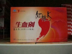 红桃k生血剂的作用及功效  其优点与好处又有哪些