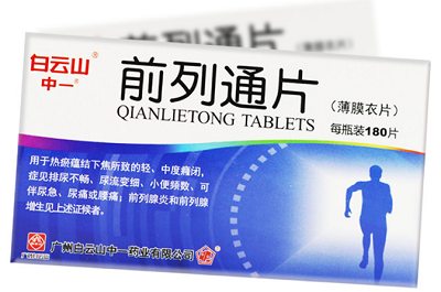 前列通片