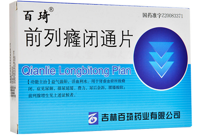前列癃闭通片