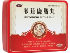参茸鹿胎丸能治怀孕吗  分析参茸鹿胎丸的功效