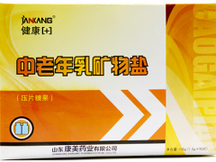 乳矿物盐对人的副作用 乳矿物盐使用注意事项