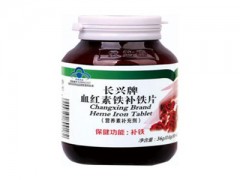 长兴牌血红素铁补铁片怎么样  你身边一款补血补铁的好帮手