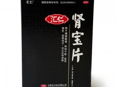 汇仁肾宝片功效怎么样   把肾透支的都补回来