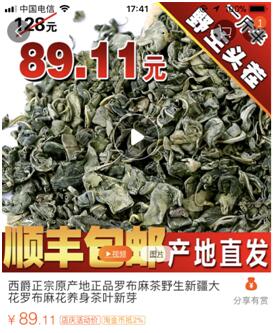 淘宝罗布麻茶