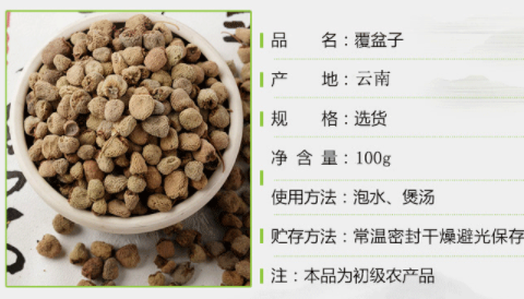 覆盆子的作用与功效