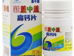 新盖中盖高钙片是否适合中老年人 原因是什么