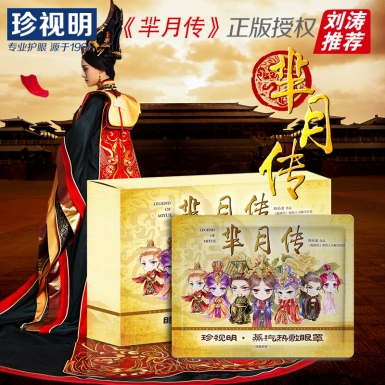  芈月传蒸汽眼罩精油睡眠缓解疲劳正版授权