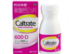 钙尔奇碳酸钙d3片禁忌 心肾功能不全者须忌服