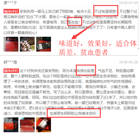 山东省东阿阿胶