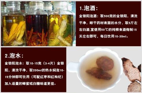 锁阳怎么吃