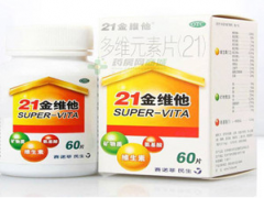 21金维他的作用及功能 揭晓21金维他的四大作用