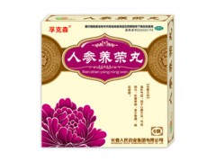 人参养荣丸作用与功效有哪些 它有服用禁忌吗