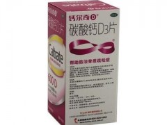 钙尔奇d3片有什么效果 钙尔奇d3片对不同人群的效果