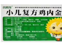 小儿鸡内金散的食用方法 揭秘其功效