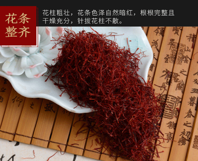 藏红花花条整齐