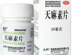 天麻素片的副作用 曝光天麻素片对身体的危害