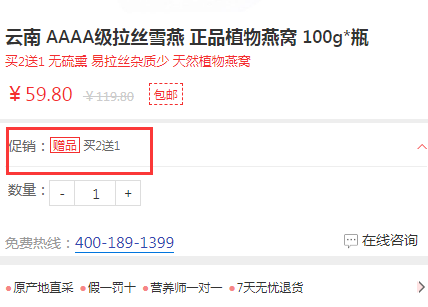 单罐59.8元，买2送1