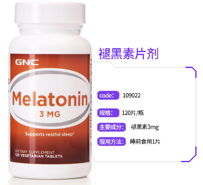 美国健安喜褪黑素