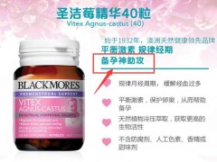 哪些人不适合服用圣洁莓 这三种人要避免碰它