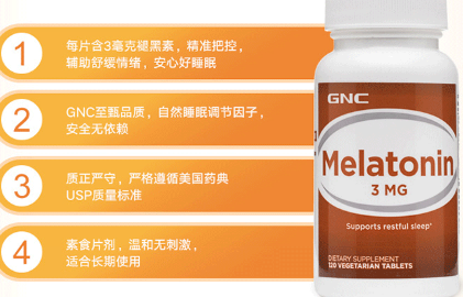 美国健安喜褪黑素的介绍