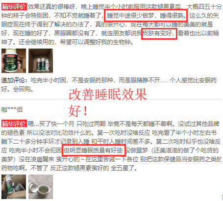 汤臣倍健褪黑素评价