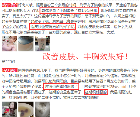 葛根粉的精华评价