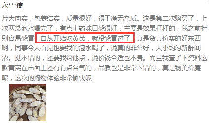 黄芪可以很好地增强人体免疫力