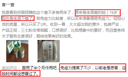 三七粉提供免疫力的效果好