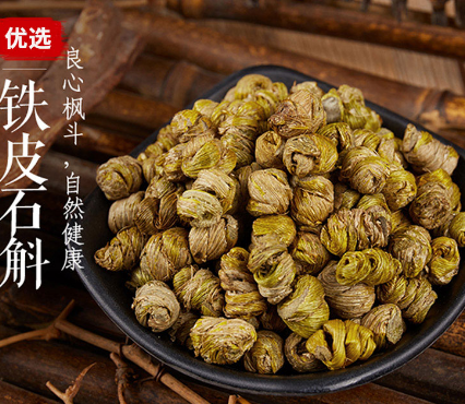 云南特级铁皮石斛