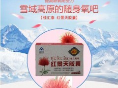 红景天的功效与作用及食用方法大全 红景天服用常识