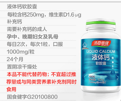 汤臣倍健 液体钙软胶囊的吃法
