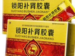 锁阳补肾胶囊的功效有哪些 三大功效为肾保驾护航