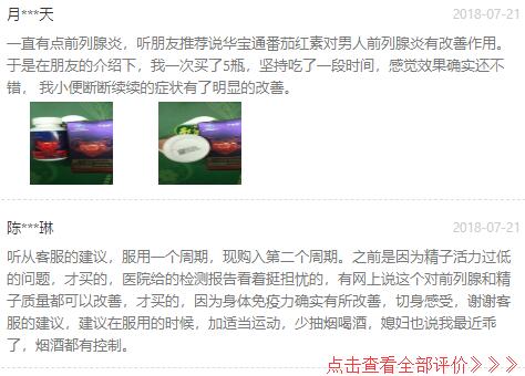 番茄红素