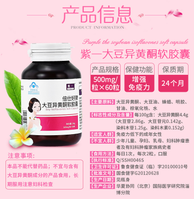 紫一大豆异黄酮