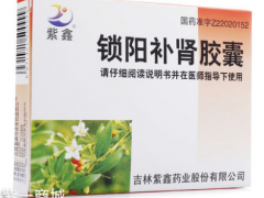 锁阳补肾胶囊的功效吃了多久见效 详解锁阳补肾胶囊真实效果