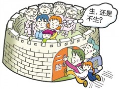 生二胎的好处和坏处大对比