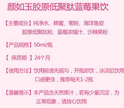 颜如玉胶原蛋白口服液介绍