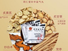 补中益气丸的功效与作用是什么 详解补中益气丸功能主治