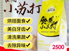 小苏打粉竟能除狐臭是真的吗 小苏打使用能缓解狐臭