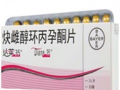 达英35副作用 揭露长期服用达英35的副作用